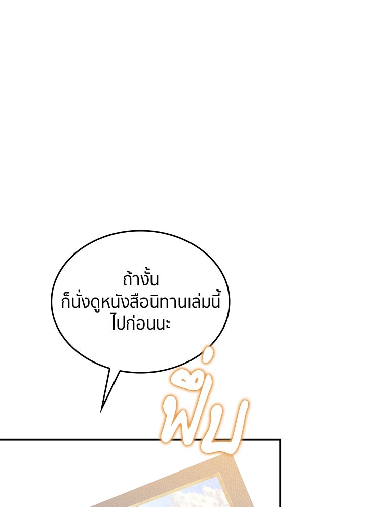 สวนดอกไม้ของเจ้าหญิง - หน้า 96