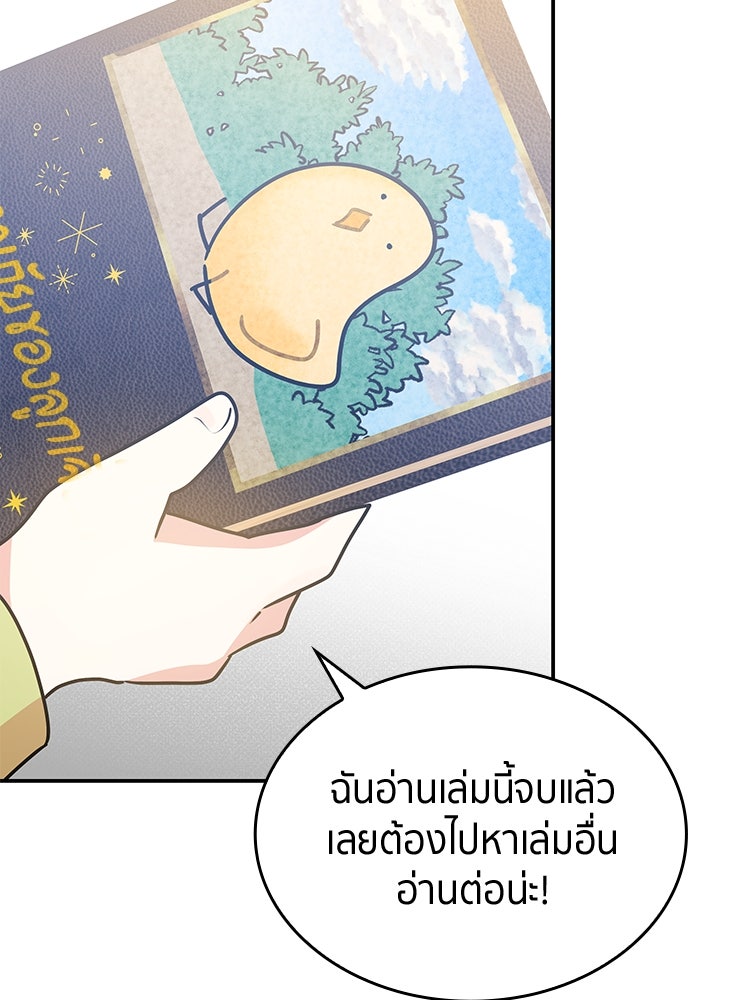 สวนดอกไม้ของเจ้าหญิง - หน้า 97