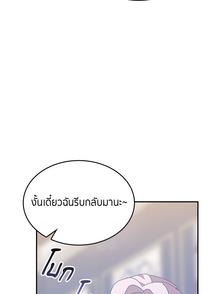 สวนดอกไม้ของเจ้าหญิง - หน้า 98