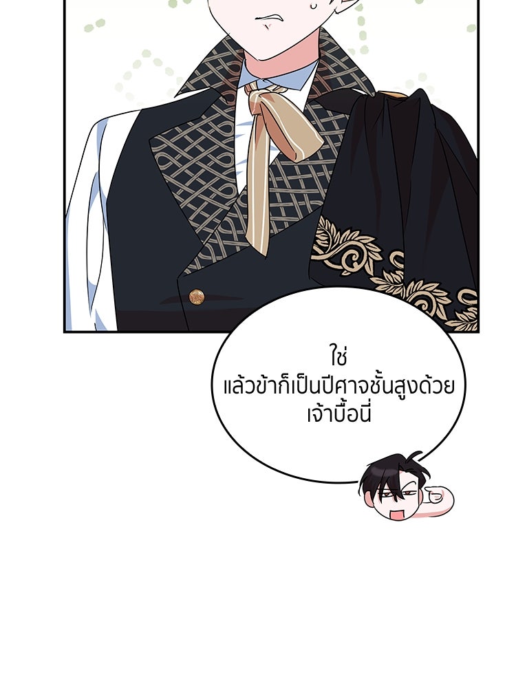 สวนดอกไม้ของเจ้าหญิง - หน้า 100