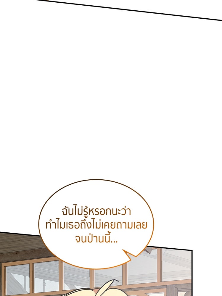 สวนดอกไม้ของเจ้าหญิง - หน้า 110