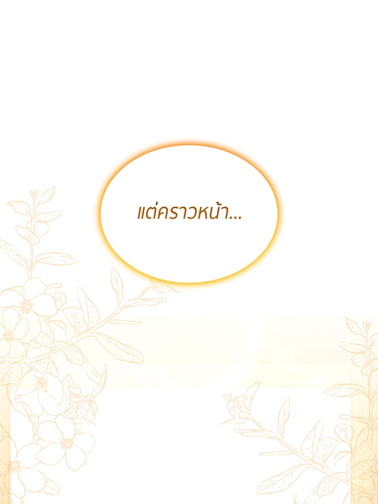 สวนดอกไม้ของเจ้าหญิง - หน้า 112
