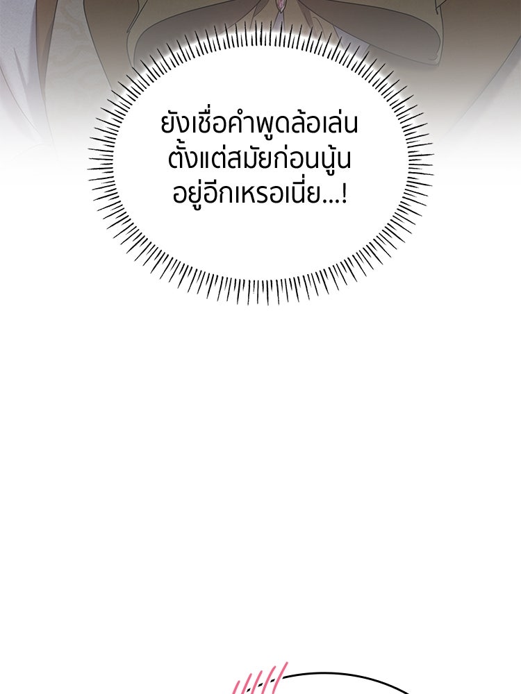 สวนดอกไม้ของเจ้าหญิง - หน้า 124