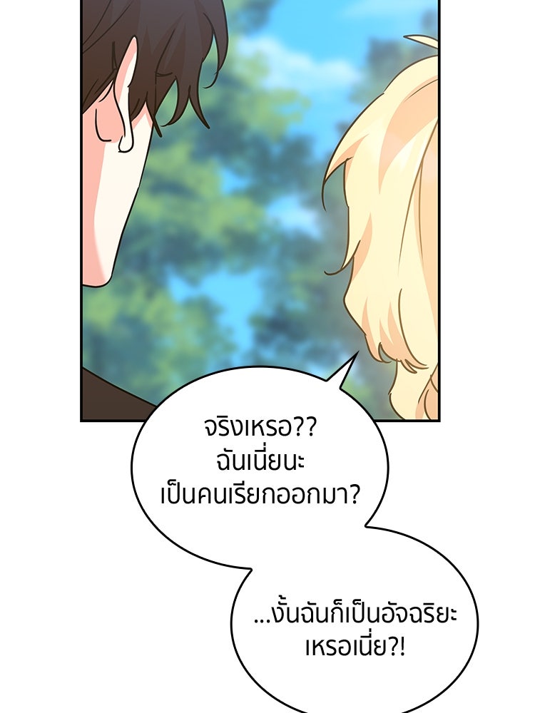 สวนดอกไม้ของเจ้าหญิง - หน้า 141