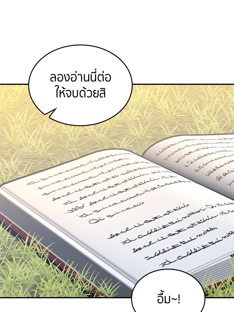 สวนดอกไม้ของเจ้าหญิง - หน้า 145