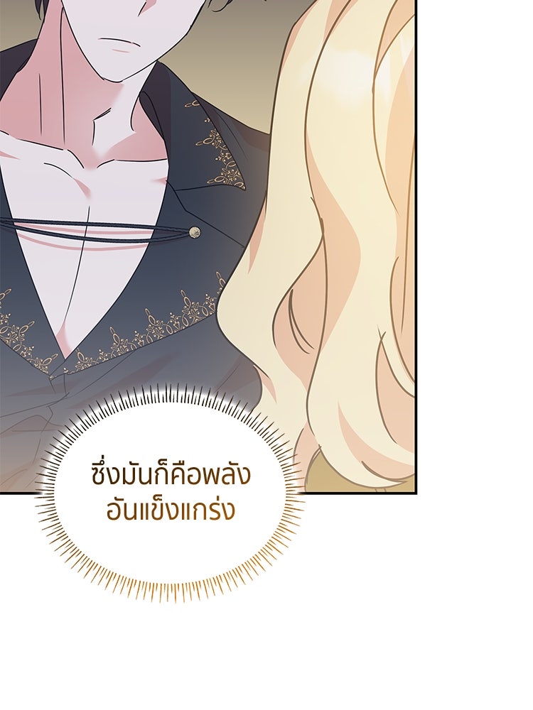 สวนดอกไม้ของเจ้าหญิง - หน้า 147