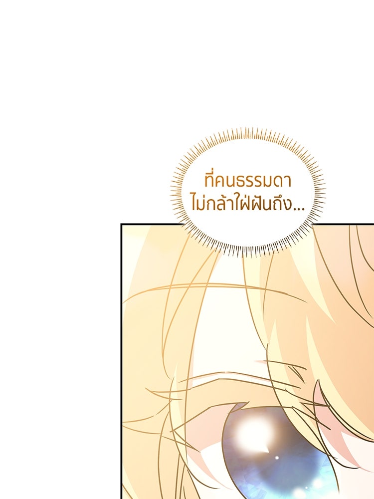สวนดอกไม้ของเจ้าหญิง - หน้า 148