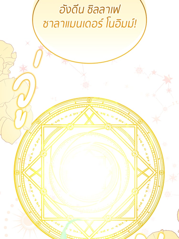สวนดอกไม้ของเจ้าหญิง - หน้า 150