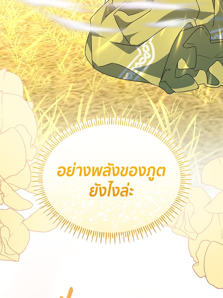 สวนดอกไม้ของเจ้าหญิง - หน้า 153