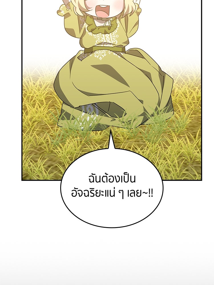 สวนดอกไม้ของเจ้าหญิง - หน้า 157