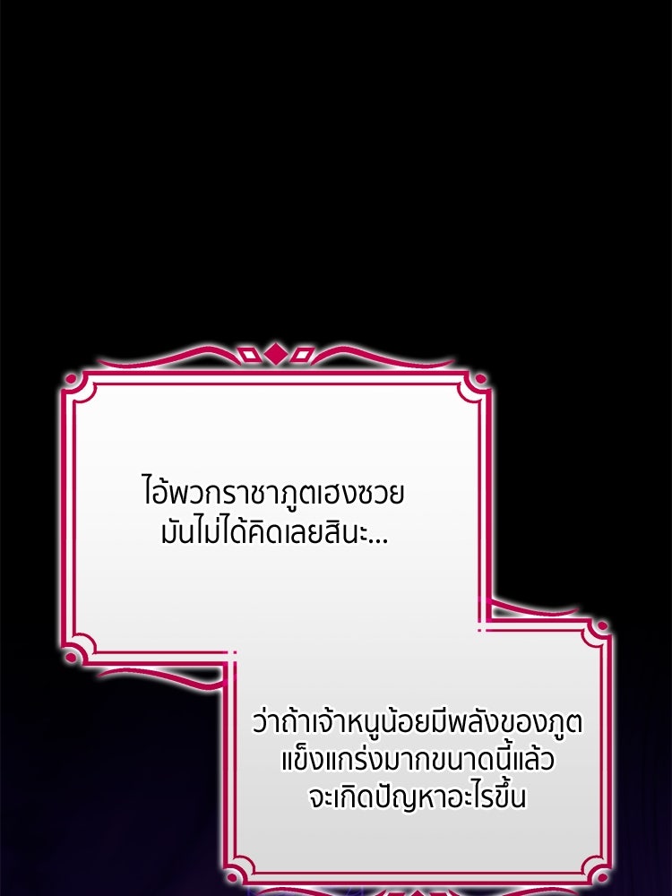 สวนดอกไม้ของเจ้าหญิง - หน้า 159