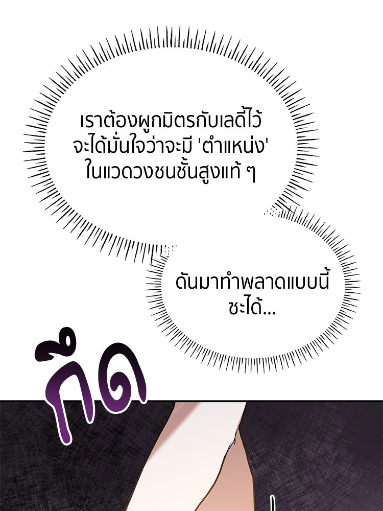 สวนดอกไม้ของเจ้าหญิง - หน้า 19