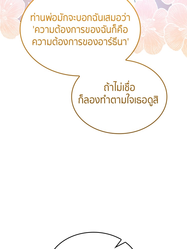 สวนดอกไม้ของเจ้าหญิง - หน้า 28