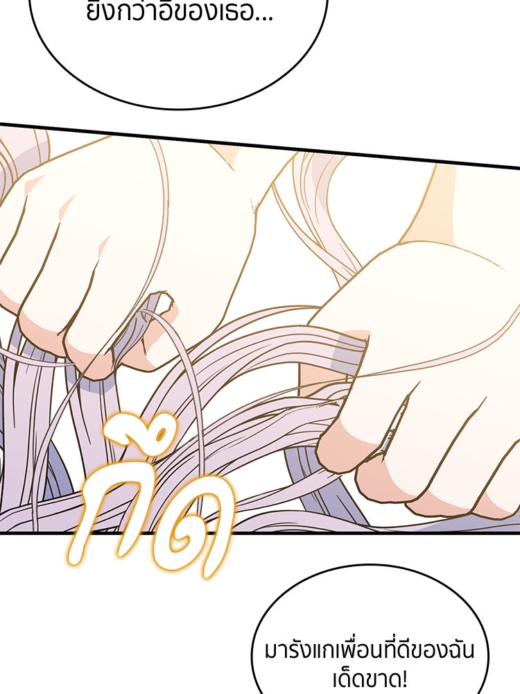 สวนดอกไม้ของเจ้าหญิง - หน้า 43