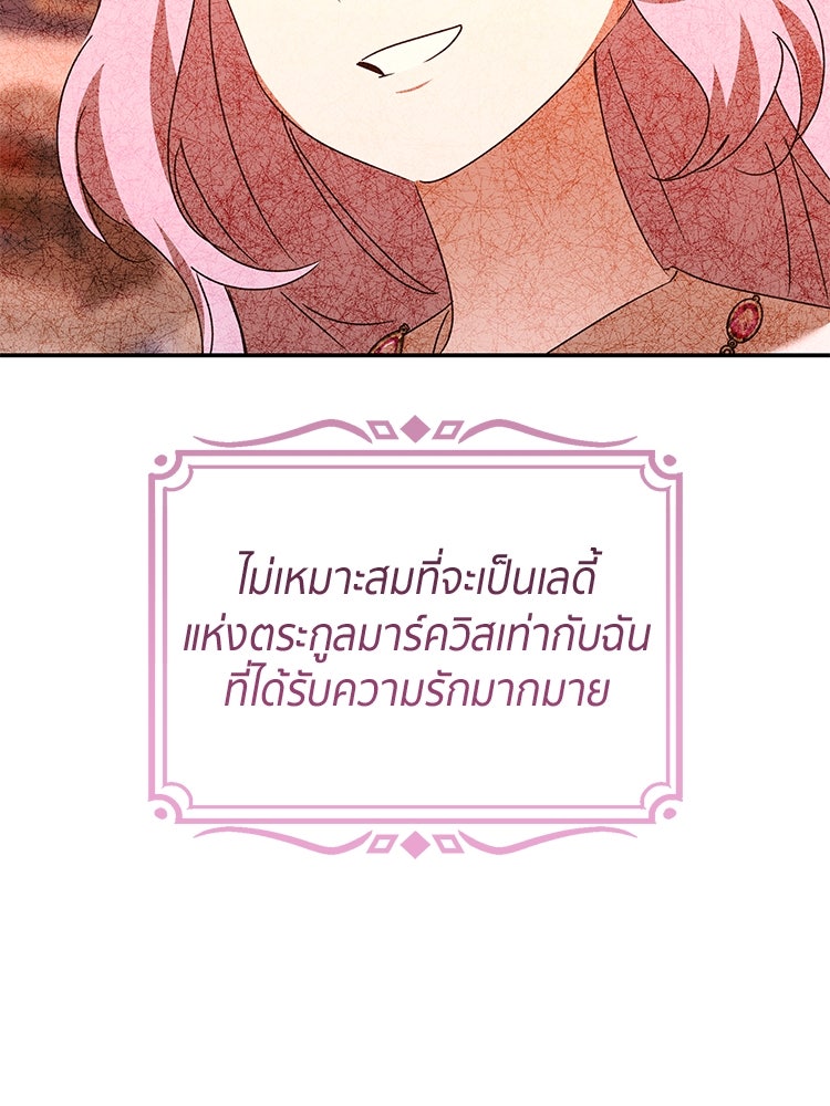 สวนดอกไม้ของเจ้าหญิง - หน้า 5