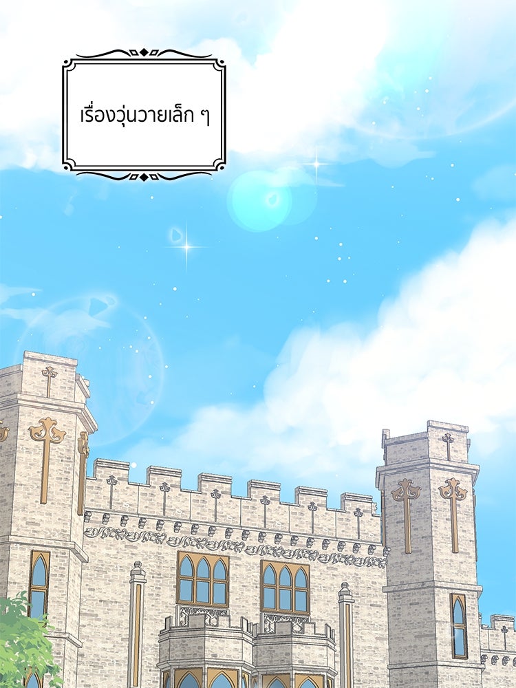 สวนดอกไม้ของเจ้าหญิง - หน้า 52