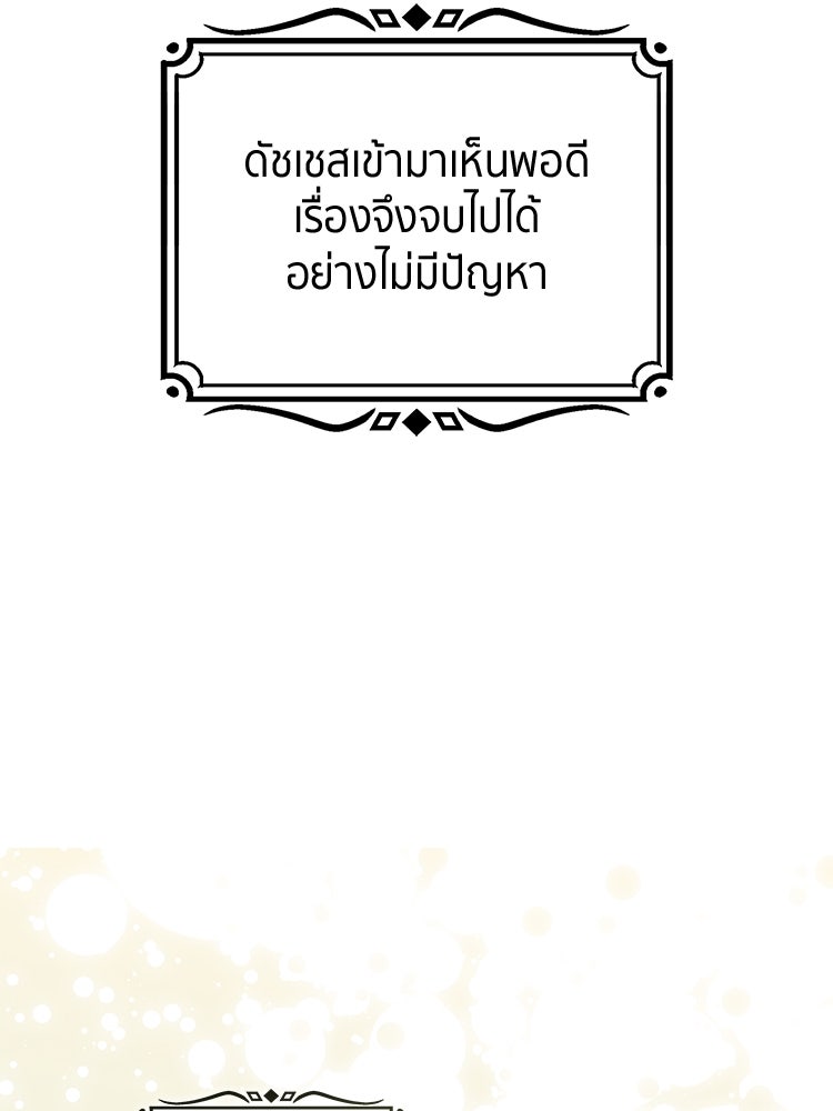 สวนดอกไม้ของเจ้าหญิง - หน้า 56