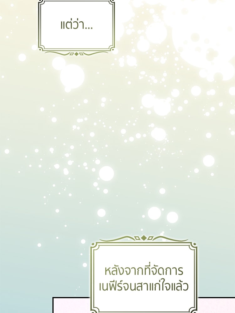 สวนดอกไม้ของเจ้าหญิง - หน้า 57
