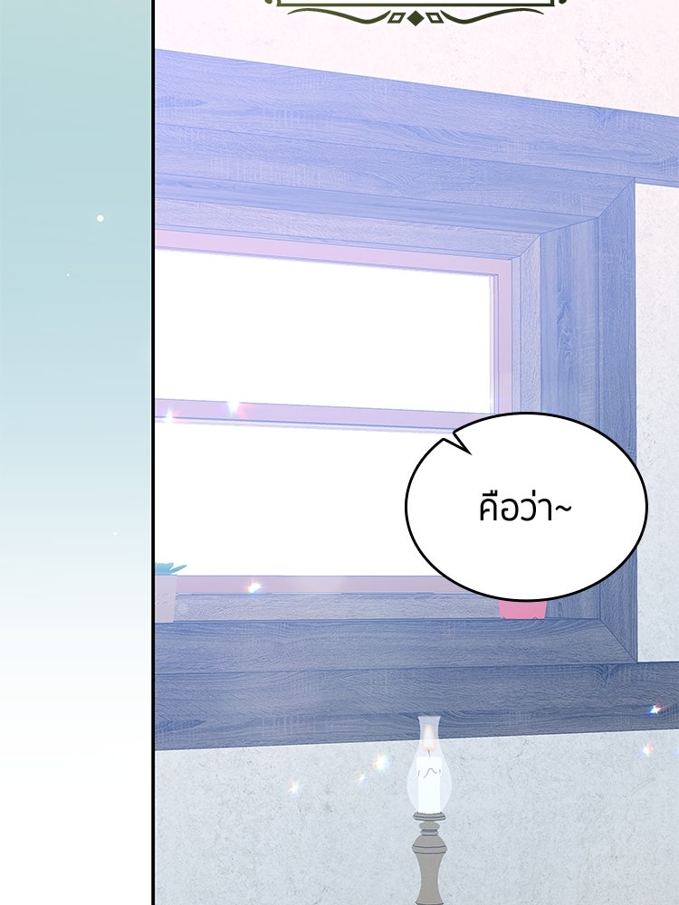 สวนดอกไม้ของเจ้าหญิง - หน้า 58