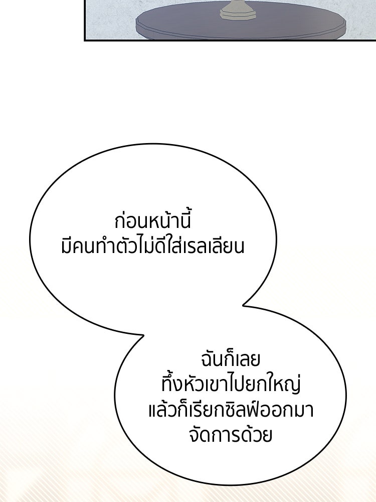 สวนดอกไม้ของเจ้าหญิง - หน้า 59