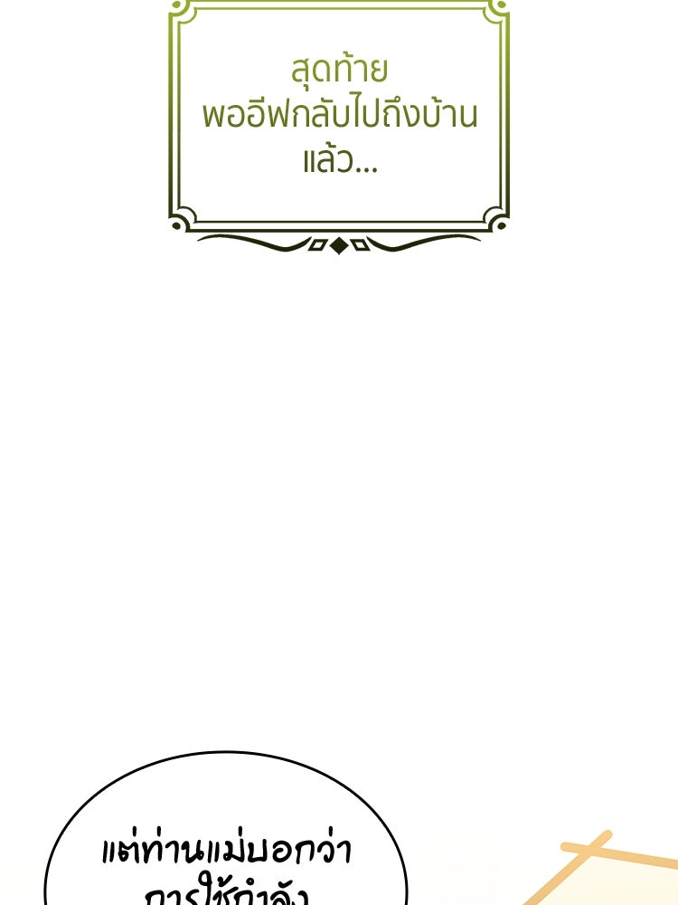 สวนดอกไม้ของเจ้าหญิง - หน้า 61