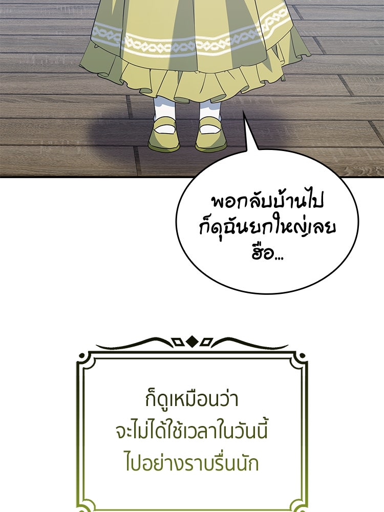 สวนดอกไม้ของเจ้าหญิง - หน้า 63