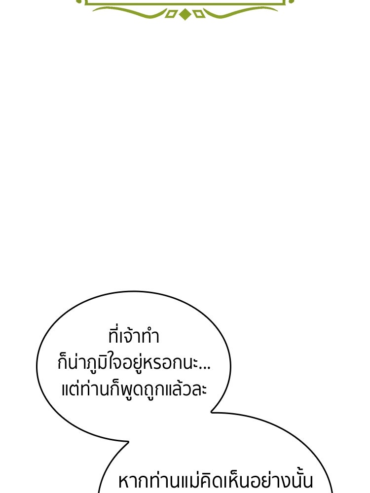 สวนดอกไม้ของเจ้าหญิง - หน้า 64
