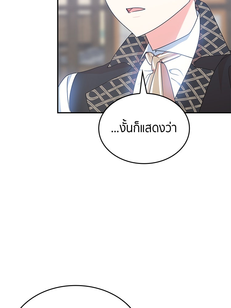 สวนดอกไม้ของเจ้าหญิง - หน้า 67