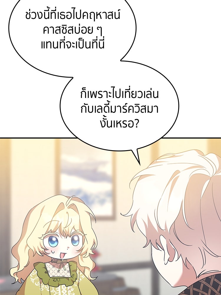 สวนดอกไม้ของเจ้าหญิง - หน้า 68
