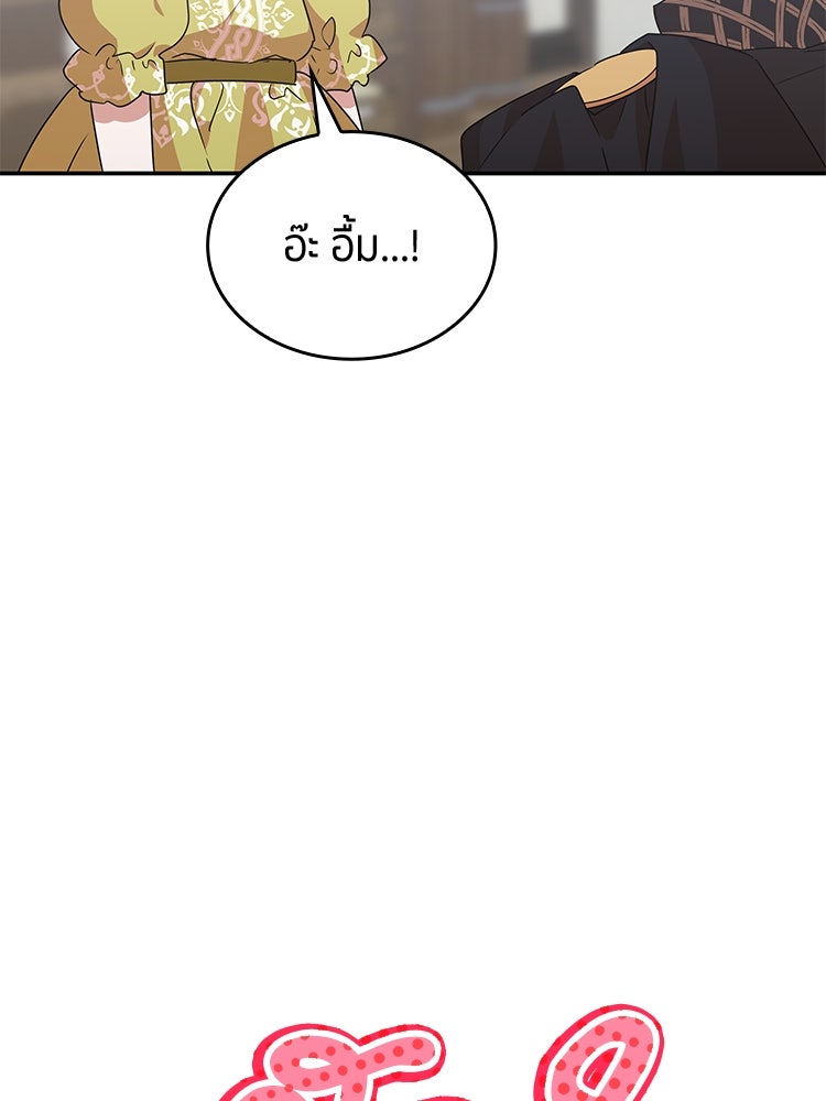 สวนดอกไม้ของเจ้าหญิง - หน้า 69