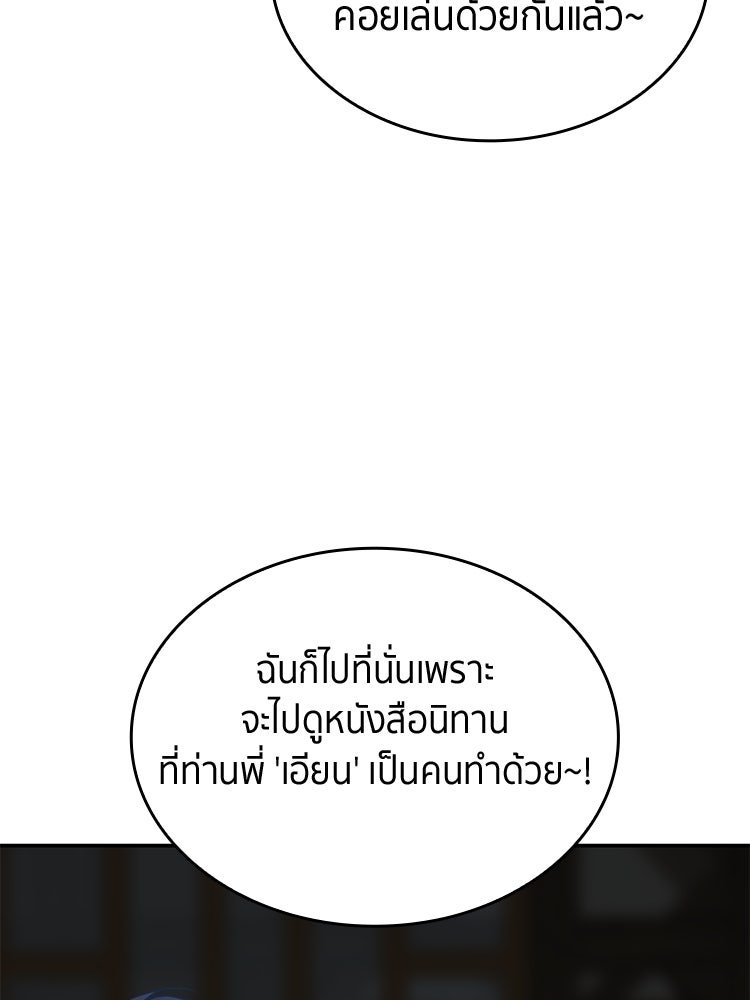 สวนดอกไม้ของเจ้าหญิง - หน้า 71
