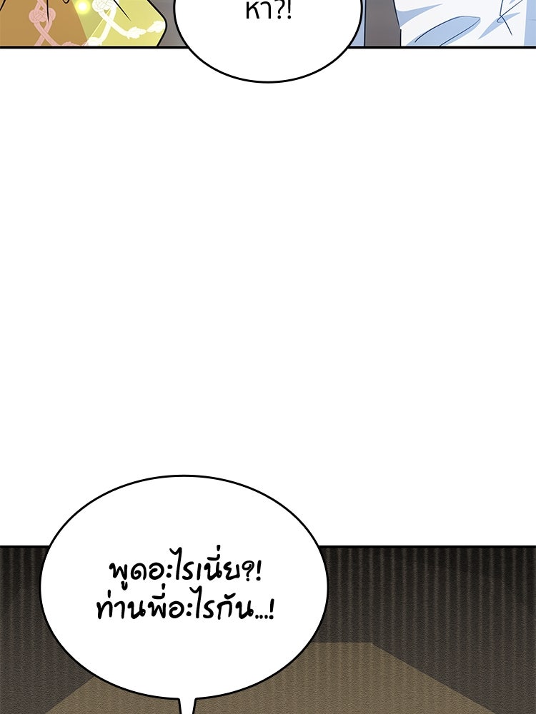 สวนดอกไม้ของเจ้าหญิง - หน้า 79