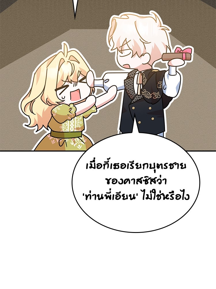 สวนดอกไม้ของเจ้าหญิง - หน้า 80