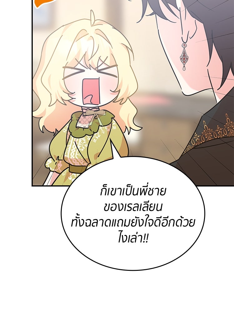 สวนดอกไม้ของเจ้าหญิง - หน้า 82