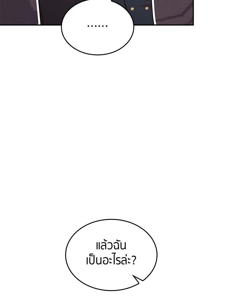สวนดอกไม้ของเจ้าหญิง - หน้า 85