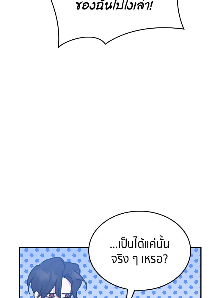 สวนดอกไม้ของเจ้าหญิง - หน้า 87