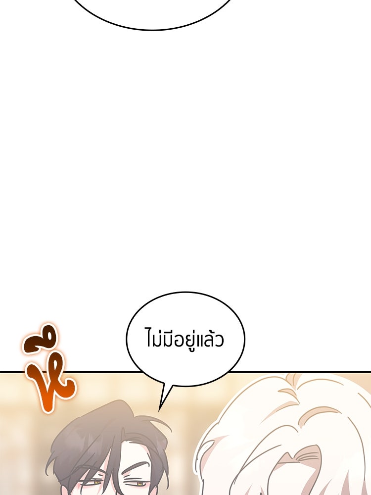 สวนดอกไม้ของเจ้าหญิง - หน้า 89