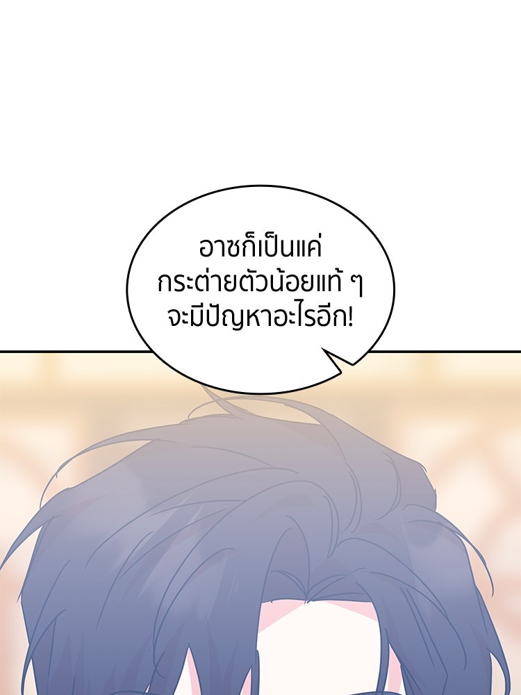 สวนดอกไม้ของเจ้าหญิง - หน้า 91