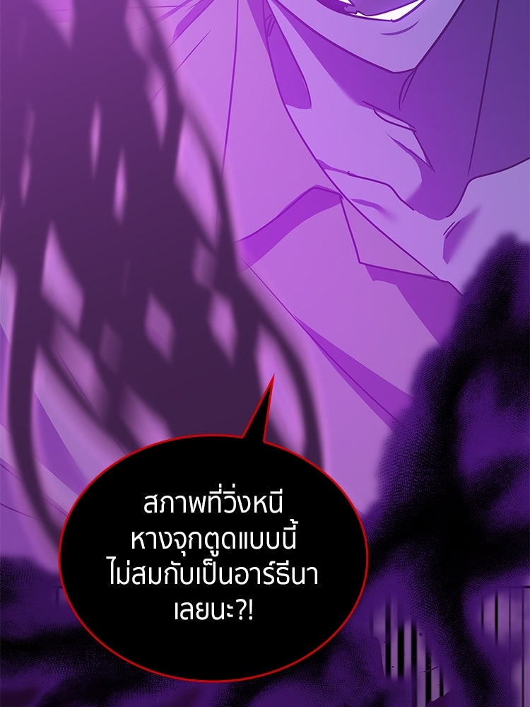 สวนดอกไม้ของเจ้าหญิง - หน้า 101