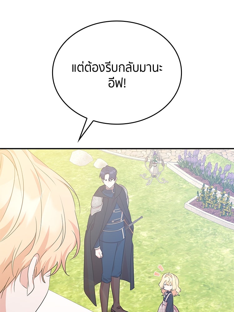 สวนดอกไม้ของเจ้าหญิง - หน้า 11
