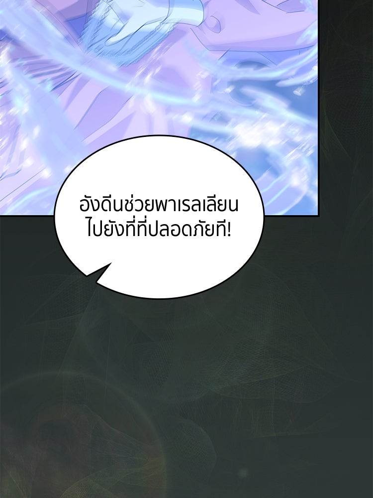 สวนดอกไม้ของเจ้าหญิง - หน้า 111