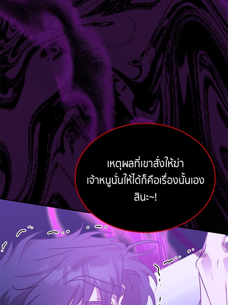 สวนดอกไม้ของเจ้าหญิง - หน้า 117