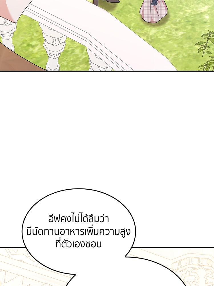 สวนดอกไม้ของเจ้าหญิง - หน้า 12