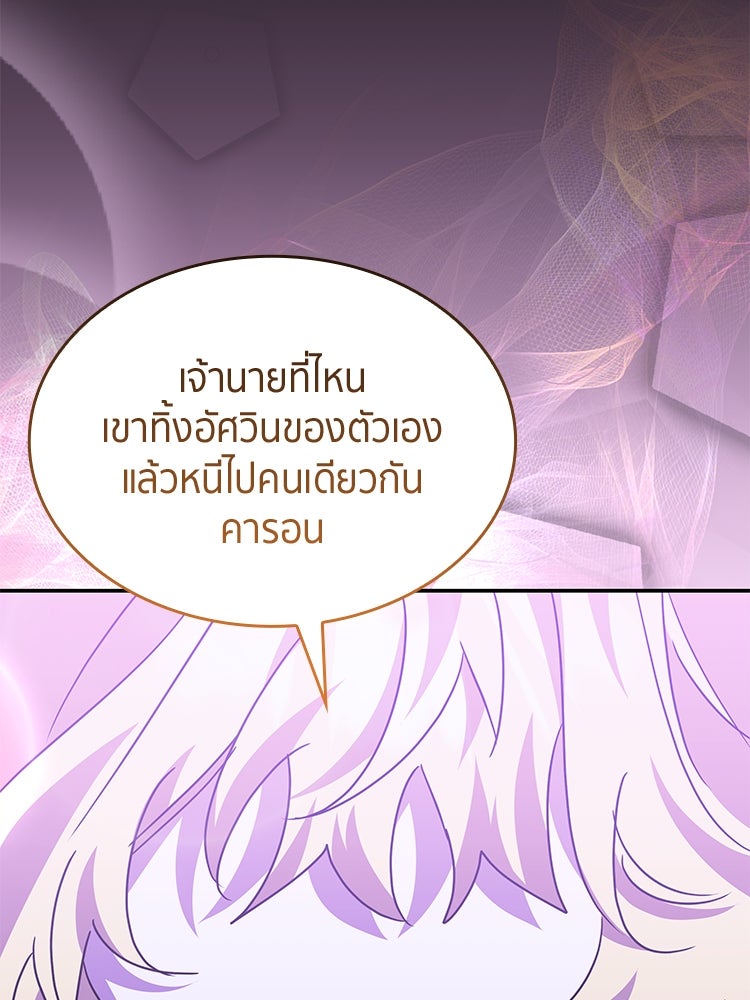สวนดอกไม้ของเจ้าหญิง - หน้า 126