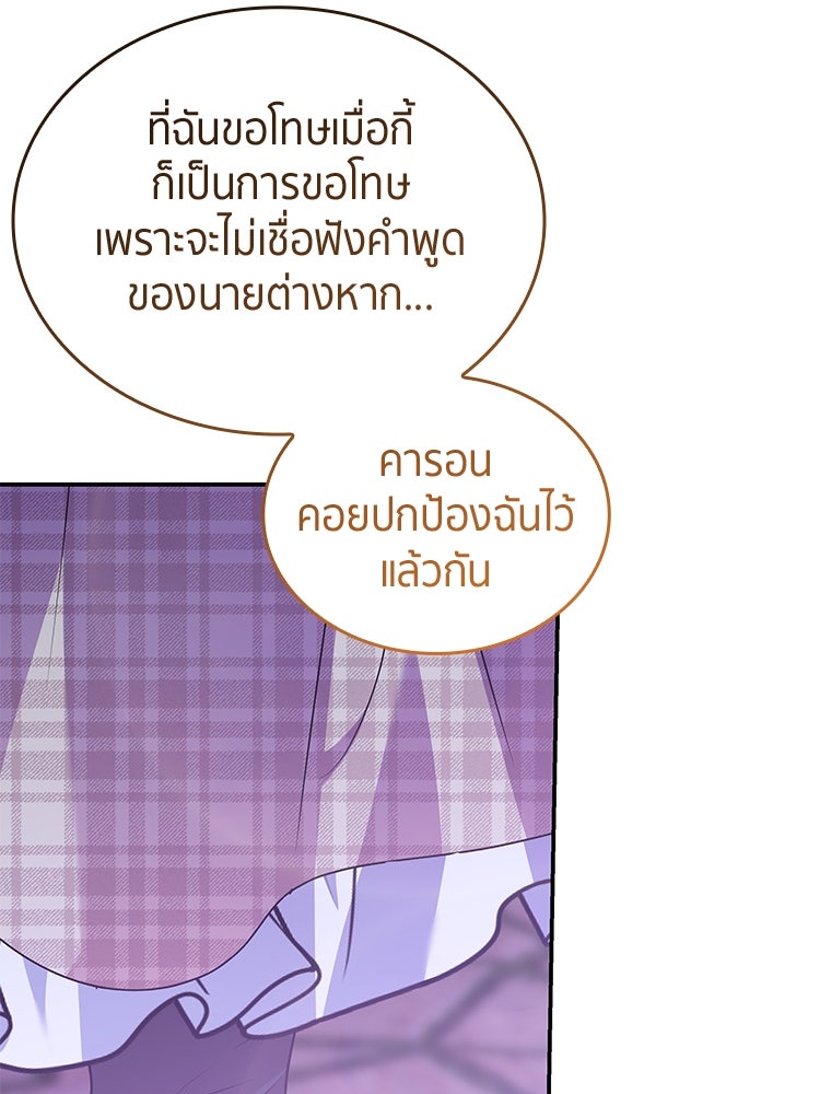 สวนดอกไม้ของเจ้าหญิง - หน้า 128