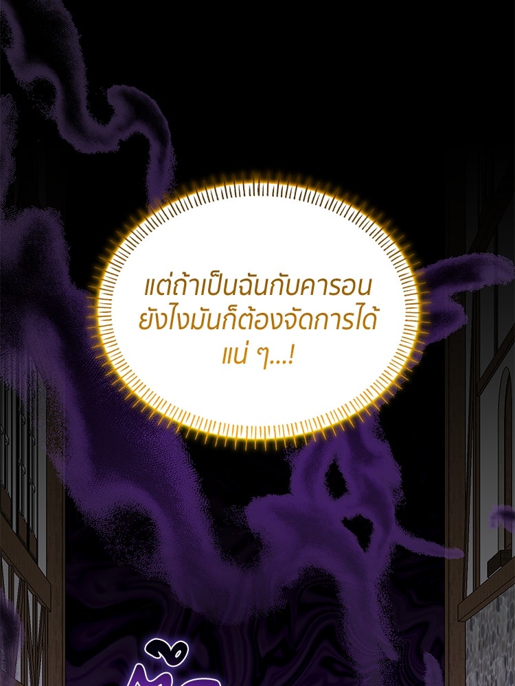 สวนดอกไม้ของเจ้าหญิง - หน้า 136
