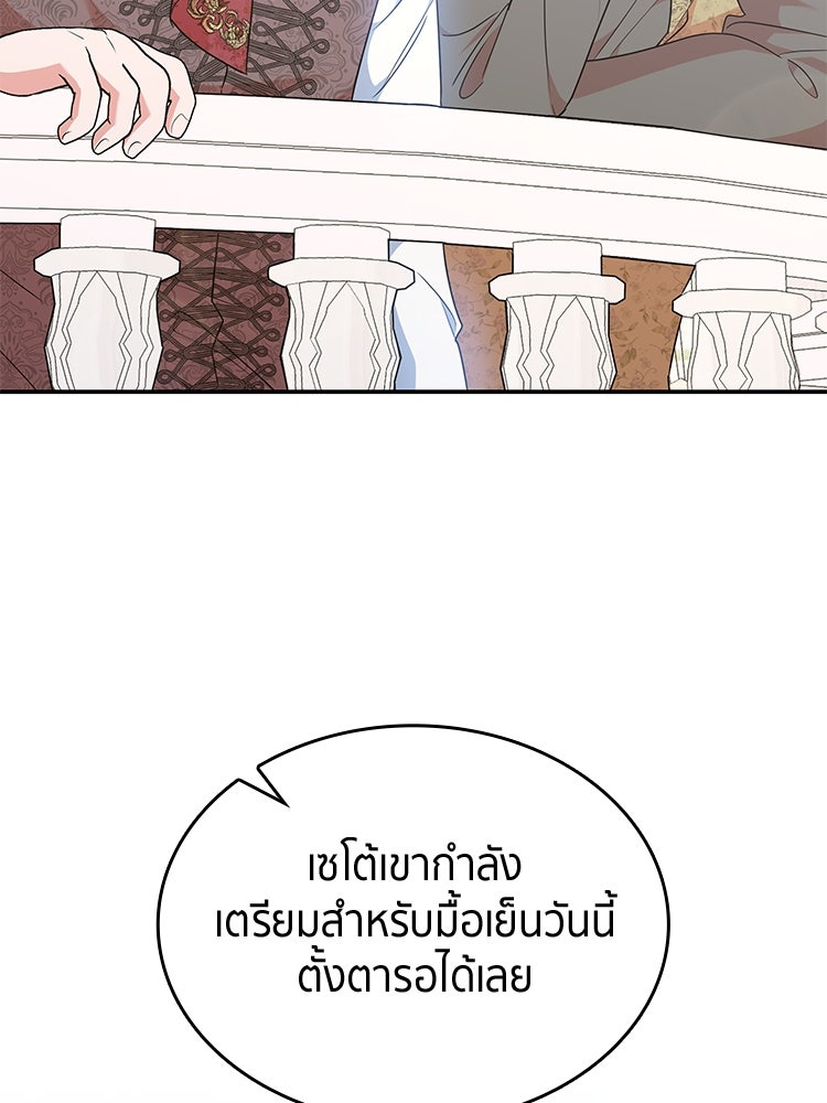 สวนดอกไม้ของเจ้าหญิง - หน้า 14