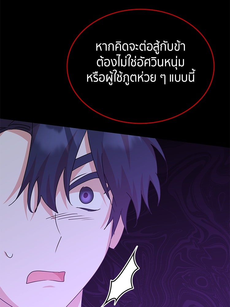สวนดอกไม้ของเจ้าหญิง - หน้า 144