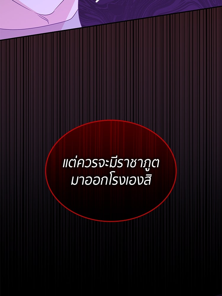 สวนดอกไม้ของเจ้าหญิง - หน้า 145