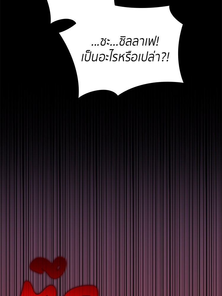 สวนดอกไม้ของเจ้าหญิง - หน้า 148
